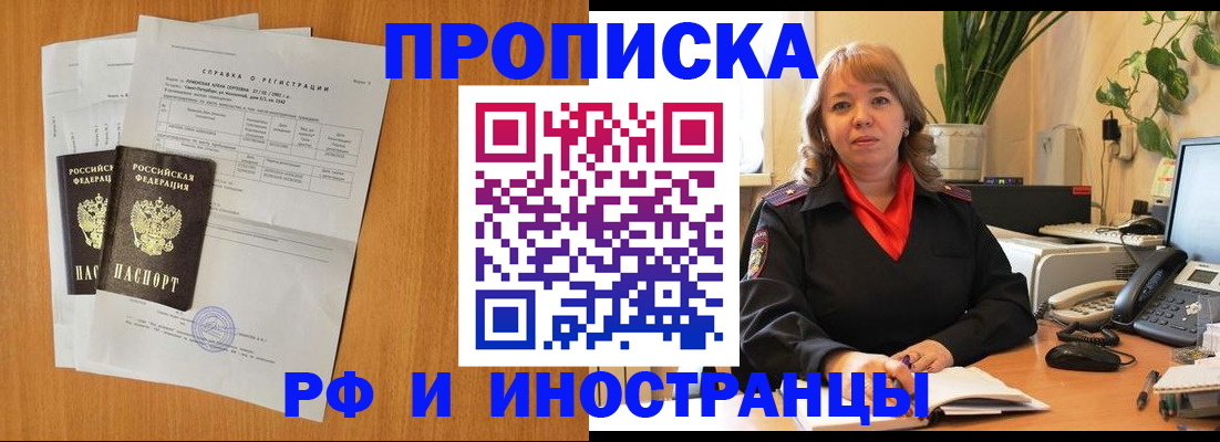 прописка поиск в Новопавловске